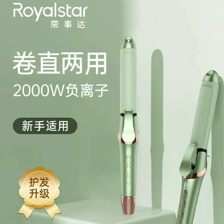 荣事达卷发棒直卷两用持久定型不伤发大卷大波浪卷发器拉直板夹板