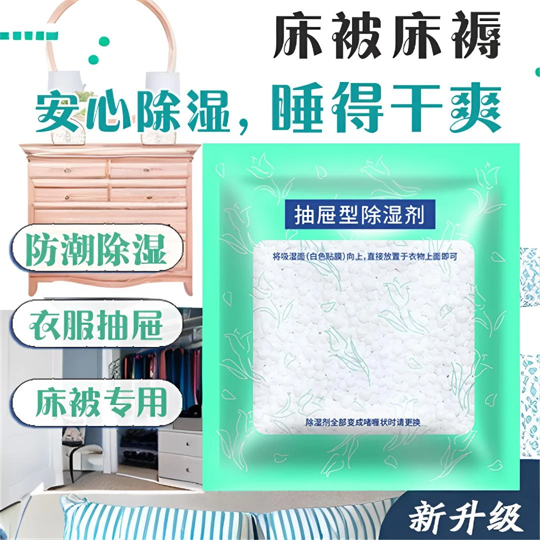 床被除湿袋宿舍干燥剂衣柜衣服防潮防霉神器抽屉去潮湿行李脱氧剂