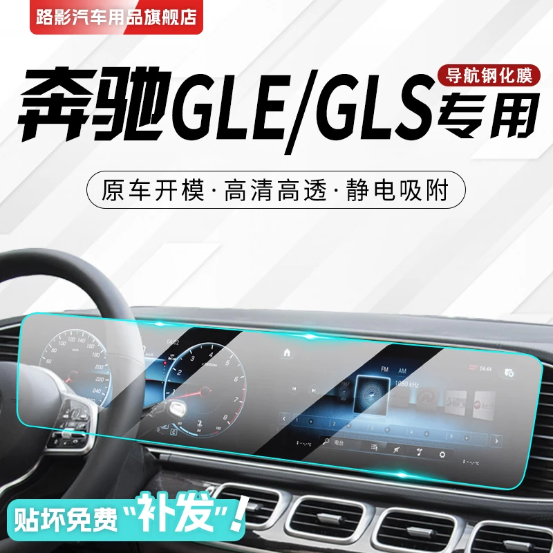 奔驰GLE350专用中控膜GLS450导航屏幕钢化贴膜汽车保护改装用品新