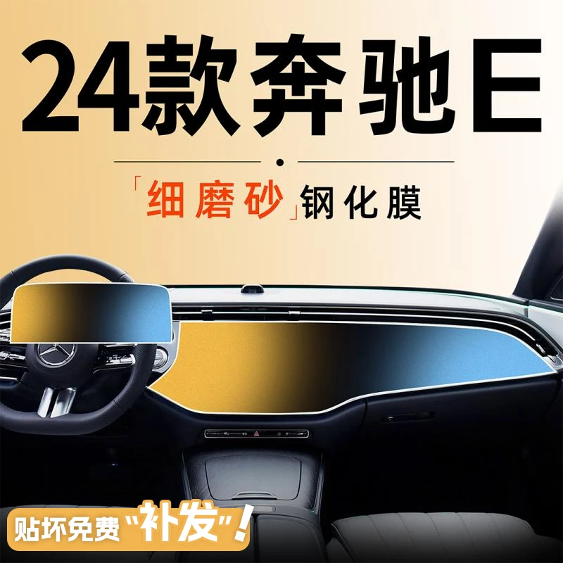 24奔驰E300L钢化膜中控屏幕贴膜E260车内装饰用品E级改装专用2024