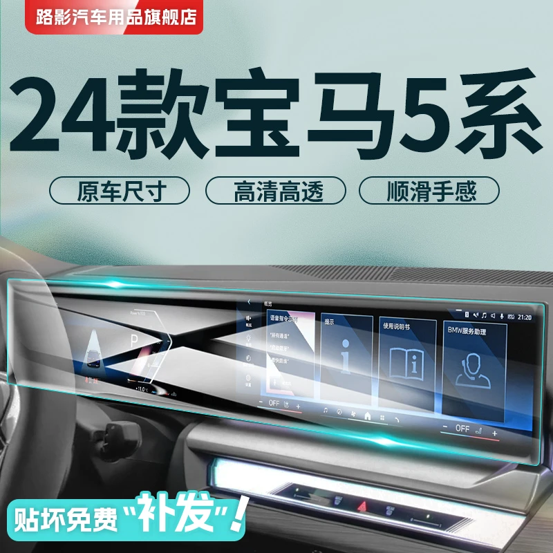 24款宝马5系专用中控导航屏贴膜屏幕保护钢化膜汽车用品改装配件