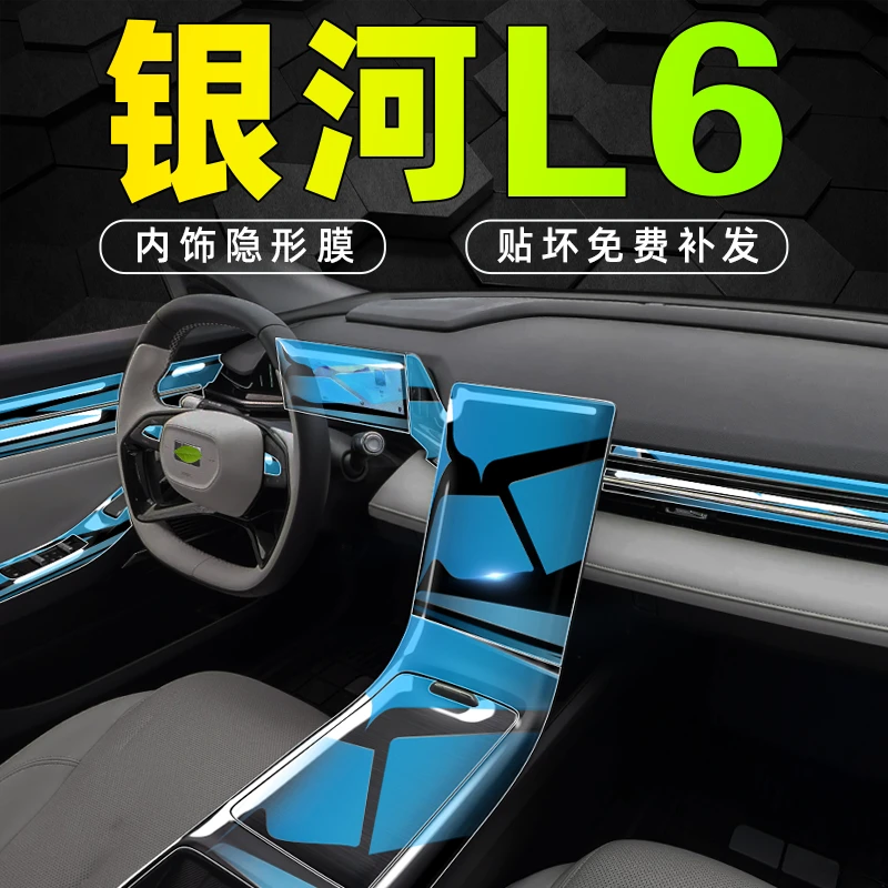 适用于吉利银河L6中控屏幕钢化膜专用内饰贴膜改装汽车用品装饰16