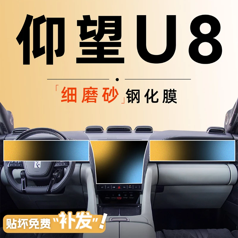仰望U8中控屏幕贴膜钢化膜内饰用品改装车内装饰八汽车配件比亚迪