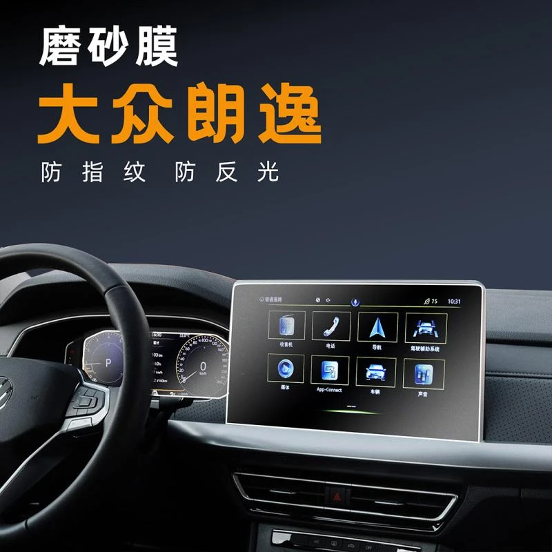 2023款大众朗逸PLUS钢化膜磨砂中控导航显示屏幕贴膜汽车改装装饰