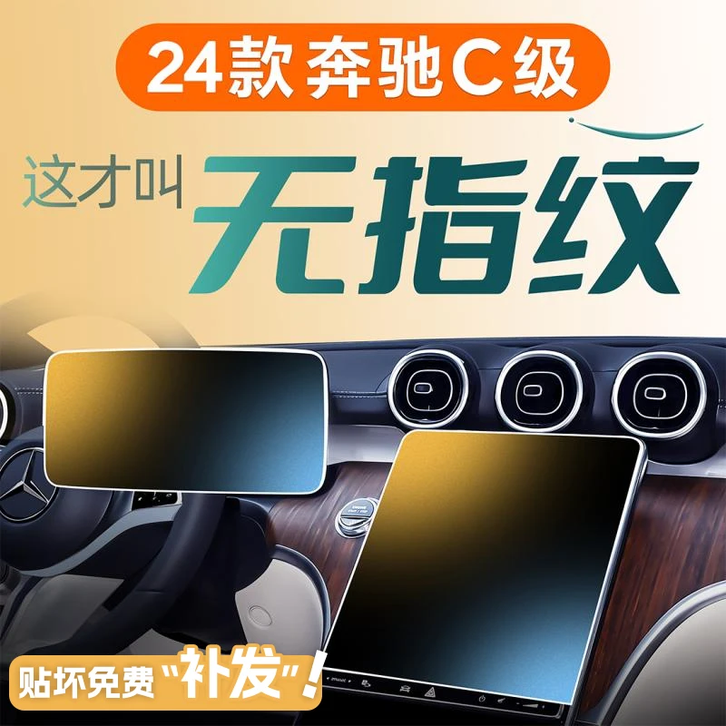 24奔驰C级C260中控贴膜C200L屏幕钢化膜面板大屏内饰用品改装2024