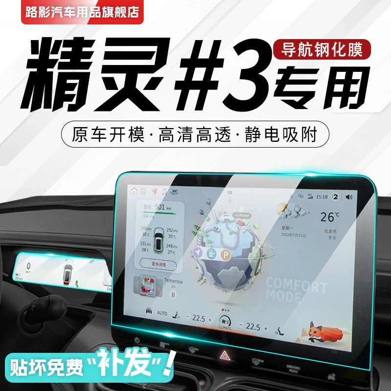2023款SMART精灵#3专用中控膜三号汽车导航屏幕钢化贴膜用品23号
