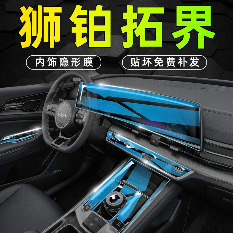 东风悦达起亚狮铂拓界专用内饰中控屏幕贴膜钢化膜改装配件装饰23