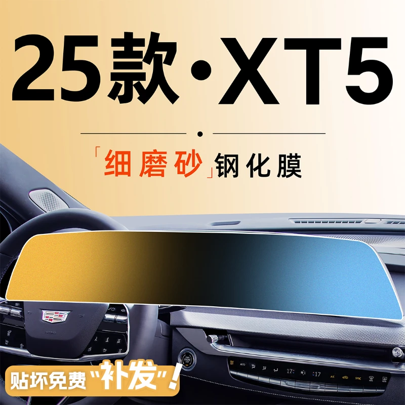 25款适用于凯迪拉克XT5中控屏幕贴膜钢化膜2025车载用品大全内饰.