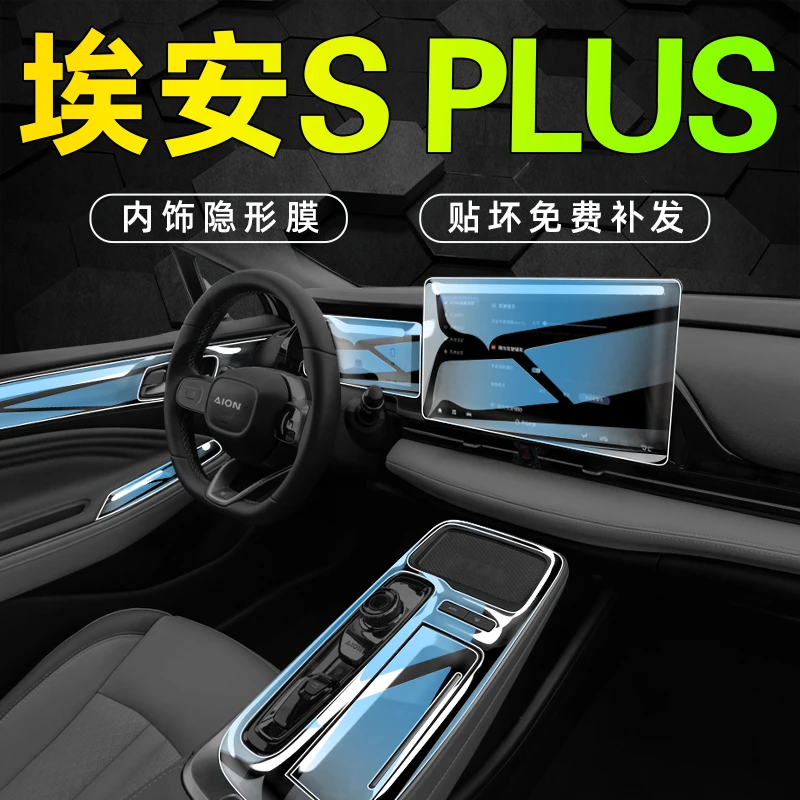 广汽埃安splus内饰膜s中控屏幕钢化贴膜魅580改装汽车用品件配件.