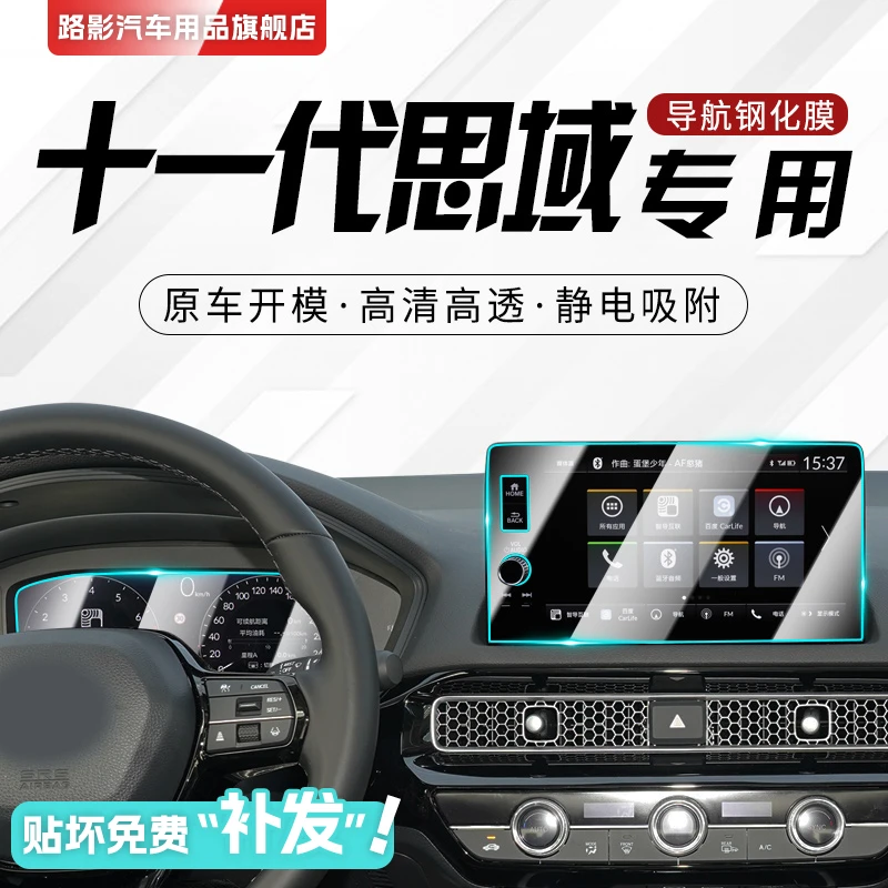 适用于2022款本田思域专用中控贴膜十一代汽车导航屏幕钢化膜用品