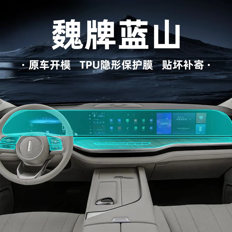 23款魏牌蓝山专用内饰膜中控贴膜屏幕钢化膜改装配件汽车用品魏派
