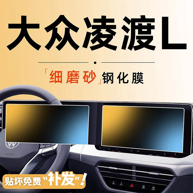 25款大众凌渡L屏幕中控钢化膜凌度导航贴膜车内装饰改装配件2025