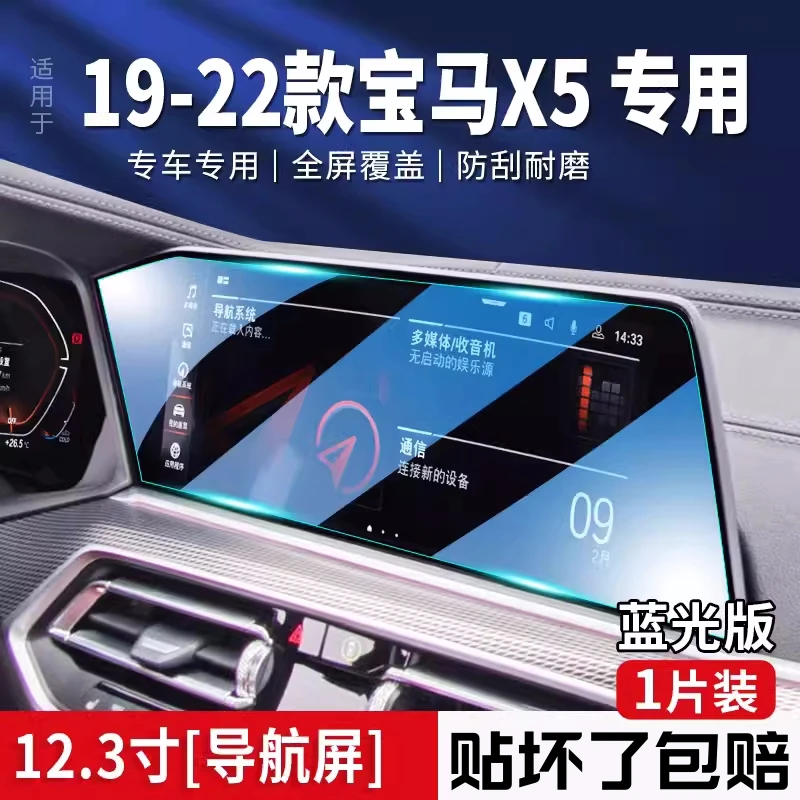 2022款新宝马X5li专用导航屏幕钢化膜X6中控贴膜X7汽车用品改装22