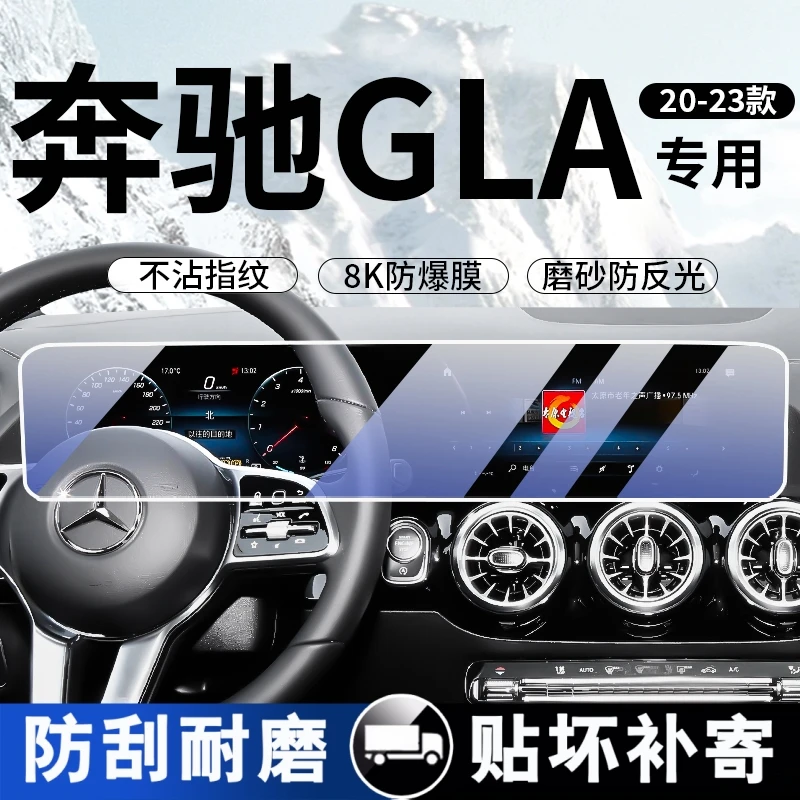 20-23款奔驰CLA屏幕钢化膜GLA中控导航200内饰改装220保护贴膜