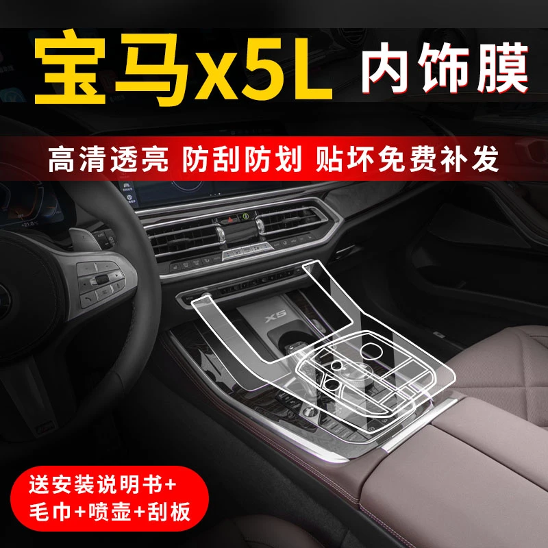 宝马X5中控屏幕保护膜内饰贴膜车内改装配件汽车装饰用品大全23款