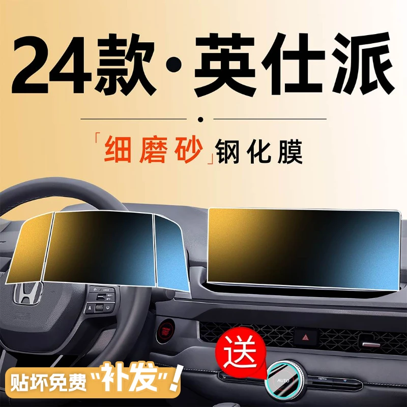 24款适用本田英仕派中控屏幕英诗派钢化膜贴膜改装件汽车内饰用品