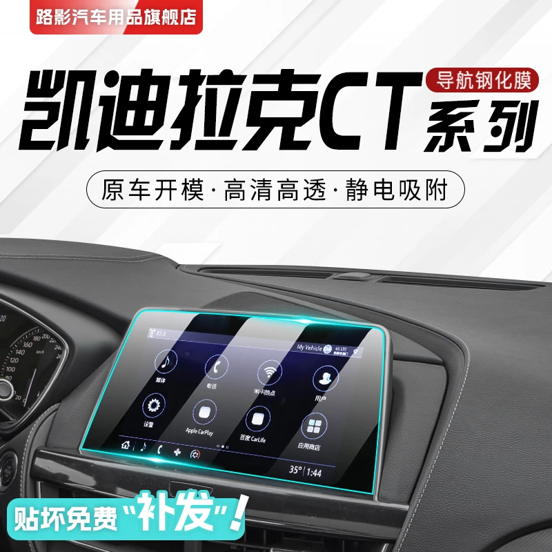 23款凯迪拉克CT5专用屏幕钢化膜CT4汽车中控导航贴膜CT6改装用品
