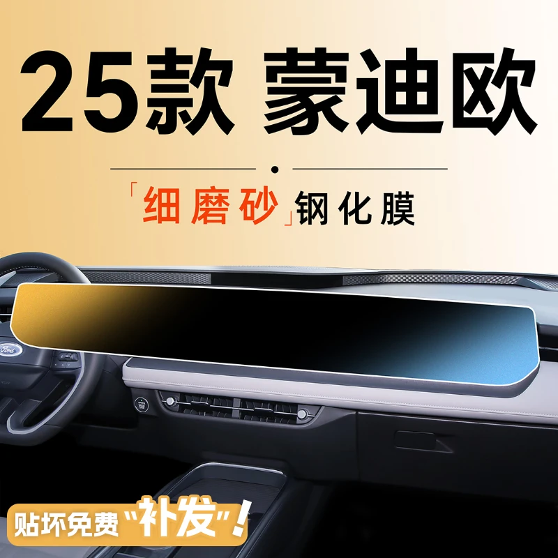 25款福特蒙迪欧中控屏幕贴膜钢化膜车内装饰改装汽车配件2025用品