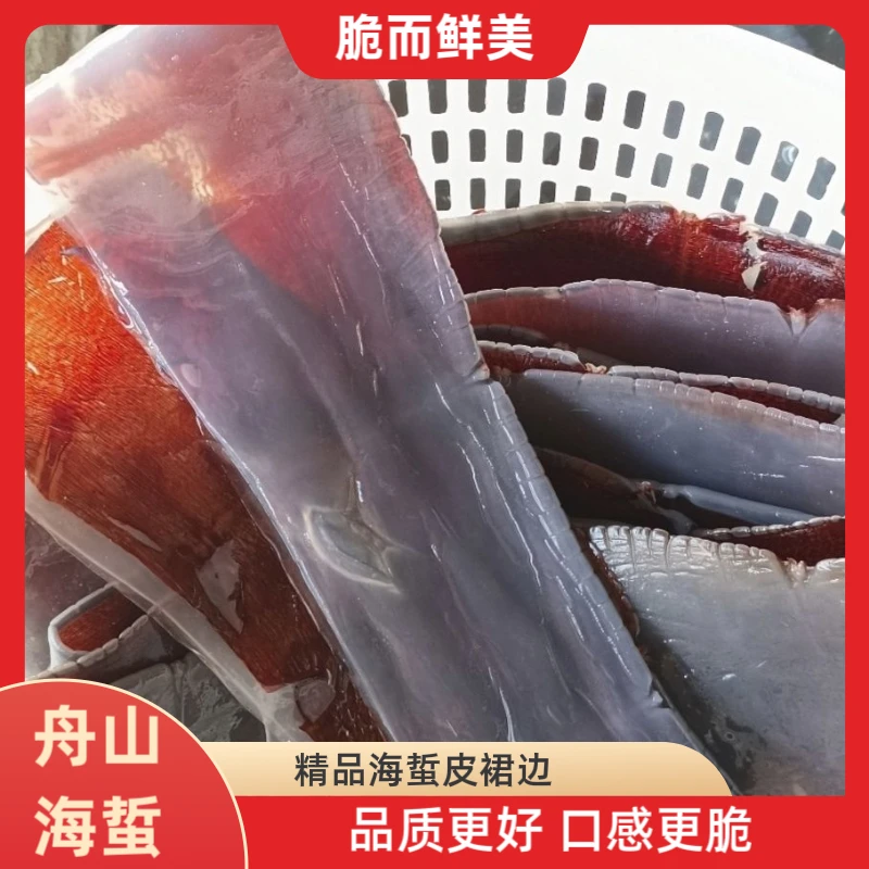 【回馈福利】舟山本地海蜇皮裙边三矾海蜇皮金腰带嘎嘣脆约5斤/桶