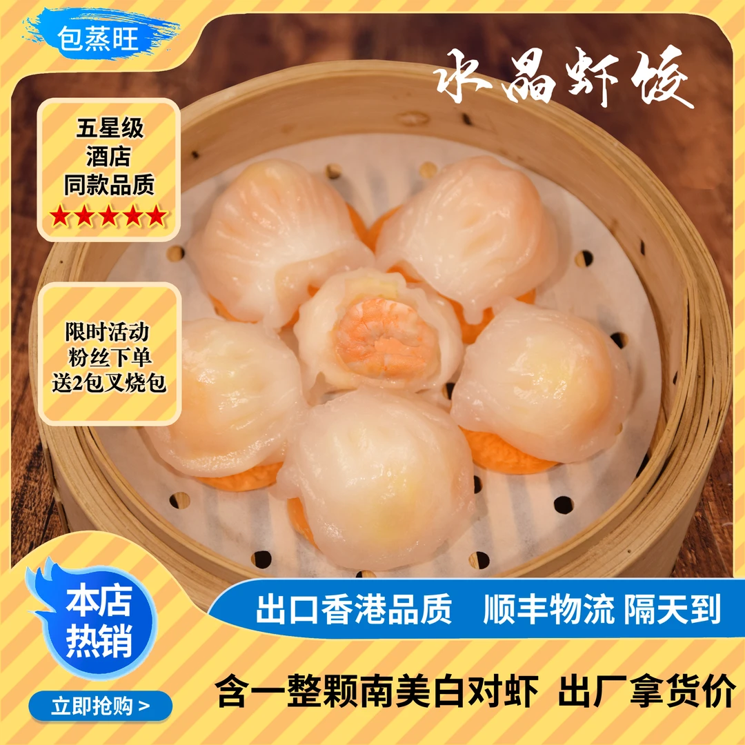【一整只虾】包蒸旺水晶虾饺五星大厨出品 笋尖 好吃不腻 150g*2盒