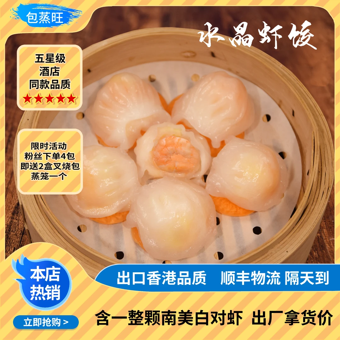 【一整只虾】包蒸旺水晶虾饺五星大厨出品 笋尖 好吃不腻 150g