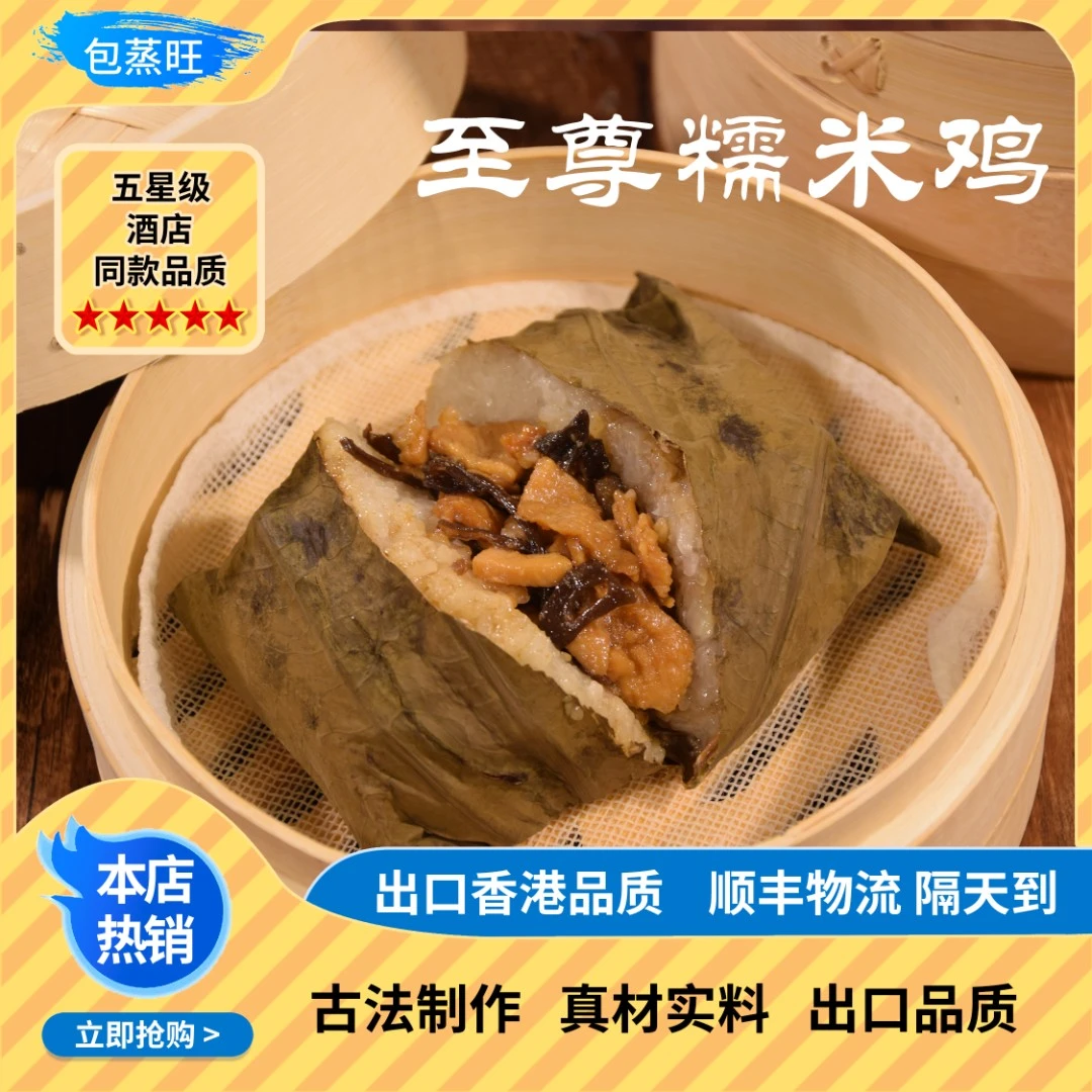 【任选】糯米鸡 200g*4个