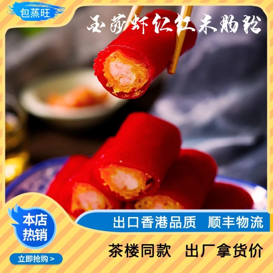 茶楼同款 广式茶楼金莎虾仁红米肠家庭装 600g/袋 买2送1 到手3包