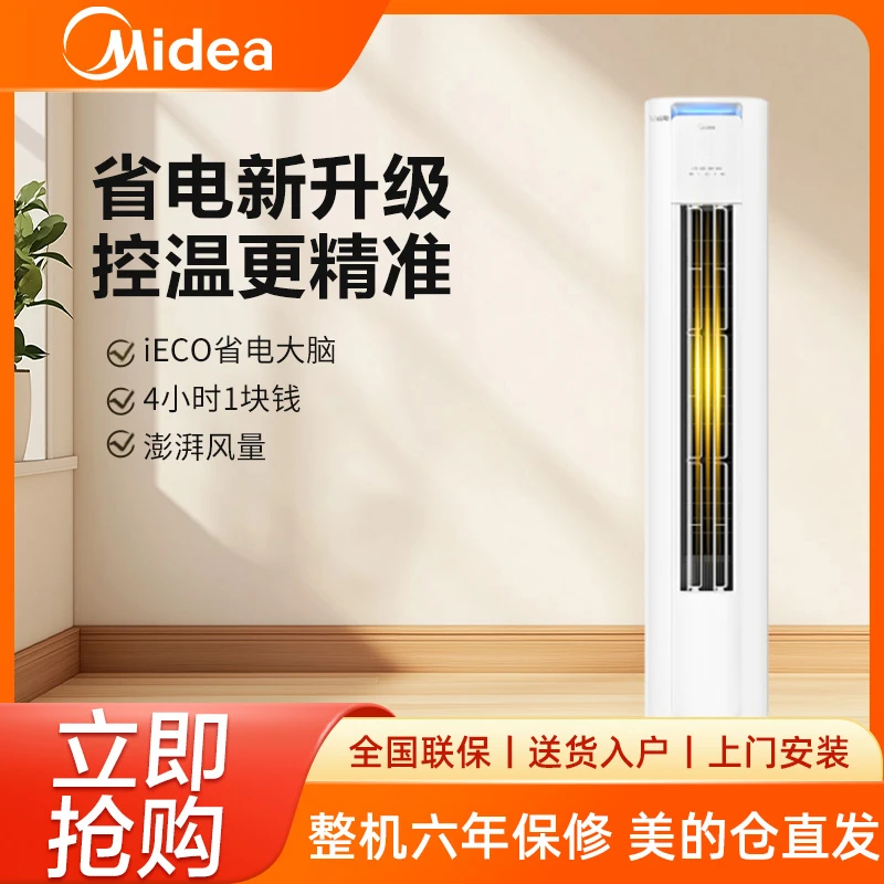 美的新品酷省电空调立式新一级变频省电3匹柜机Pro