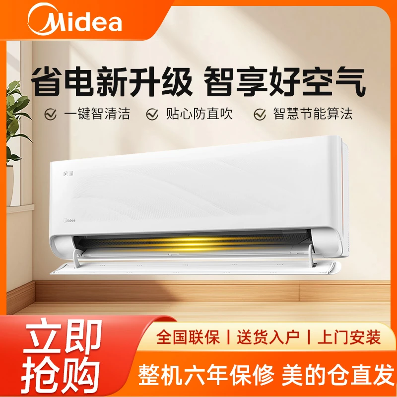 美的大1.5P匹空调节能变频冷暖家用卧室挂机 舒适时尚静音耀