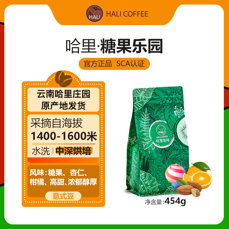 哈里咖啡（糖果乐园）原产地危地马拉/新几内亚/波旁/意式拼配咖豆d