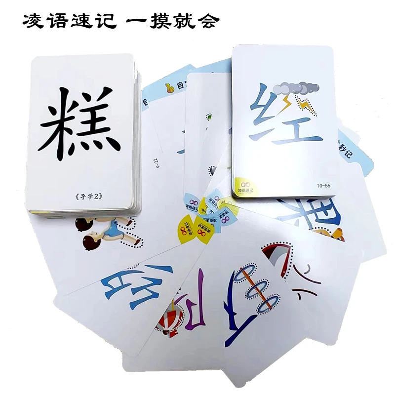 凌语速记识字全套大卡1200张