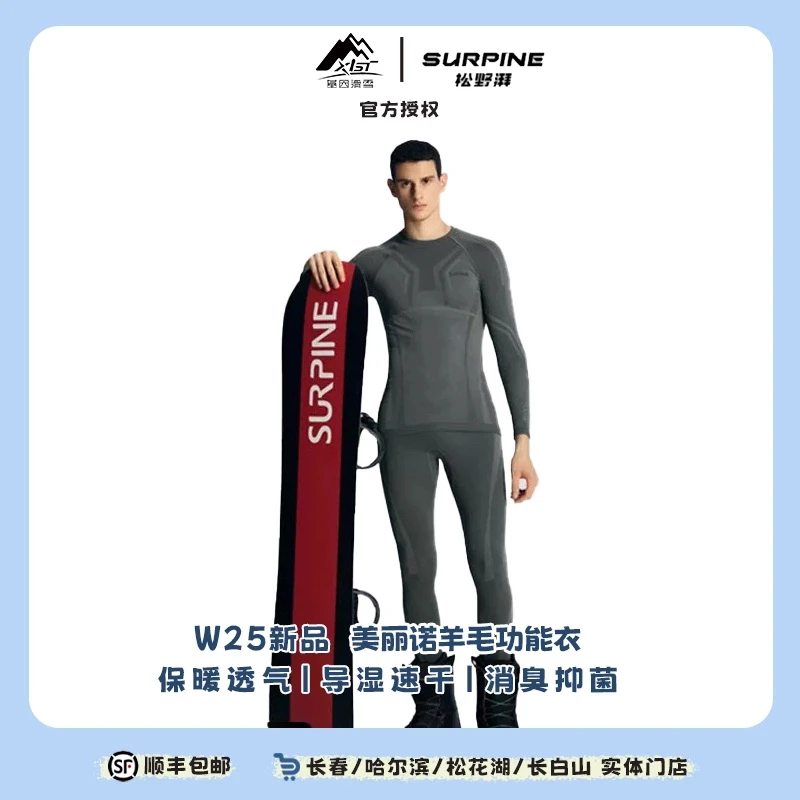 SURPINE24-25雪季男士美利奴羊绵毛速干长裤BLWPDM048