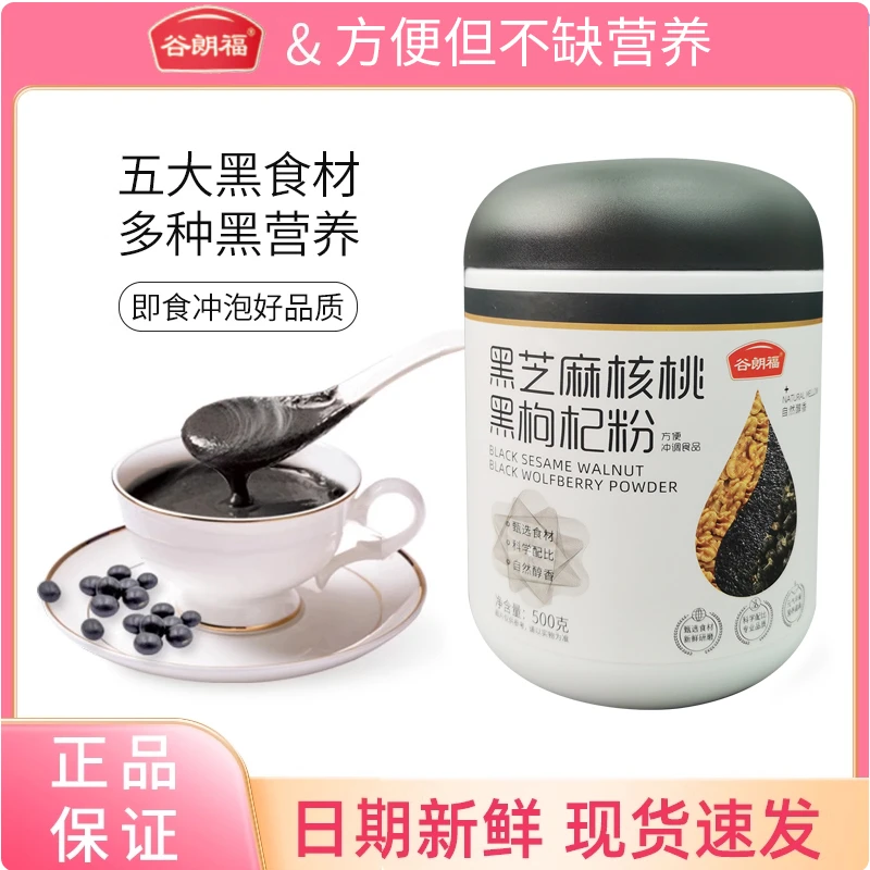 黑芝麻核桃黑枸杞粉五谷杂粮粉冲饮速溶营养早餐冲泡即食代餐粉