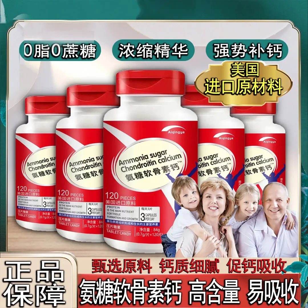 【5瓶，试吃一瓶/裸瓶】美国进口原料氨糖软骨素钙压片易吸收营养