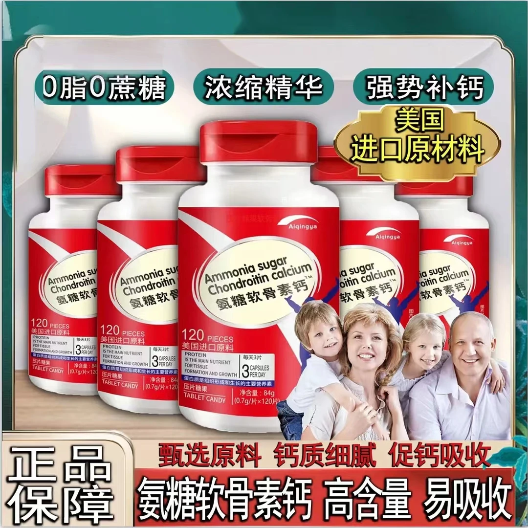 防伪可查、美国进口原料氨糖软骨素钙压片易吸收营养食用