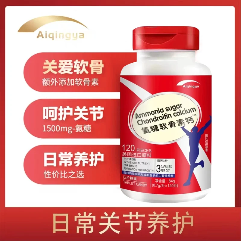 下【试吃一瓶/5瓶】美国进口原料氨糖软骨素钙压片易吸收营养 GA