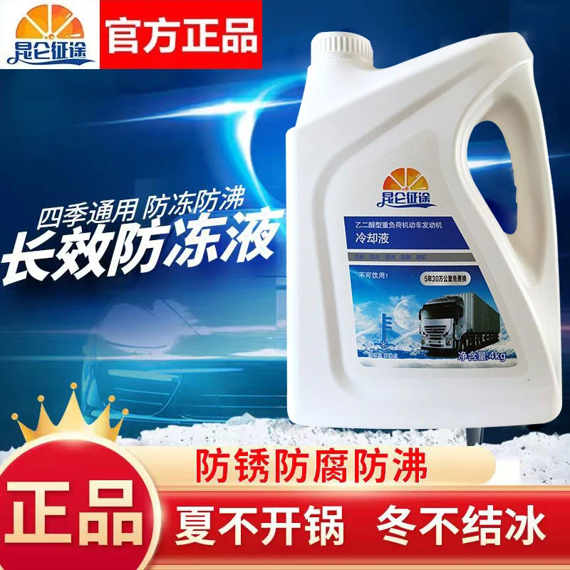 昆仑征途长效防冻液发动机冷却液水箱宝绿色红色防冻房费四季通用