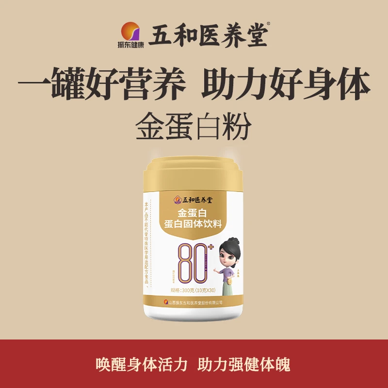 【官方店】五和医养堂金蛋白粉术后营养买一送一！