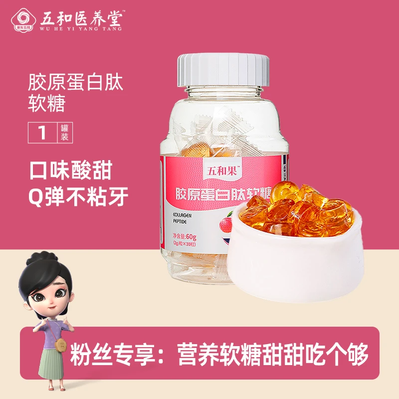 胶原蛋白肽软糖 胶原蛋白水光肌 Q弹口感 不含色素 独立小包装