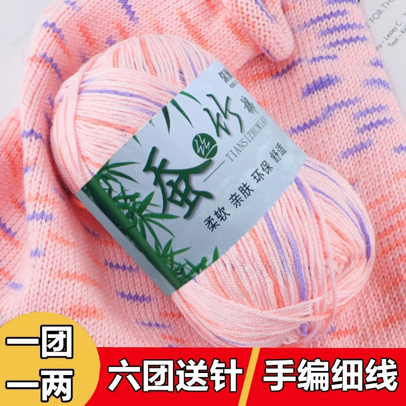 蚕丝竹棉线手工细线编织毛衣竹炭棉毛线团宝宝线毛线柔软亲肤