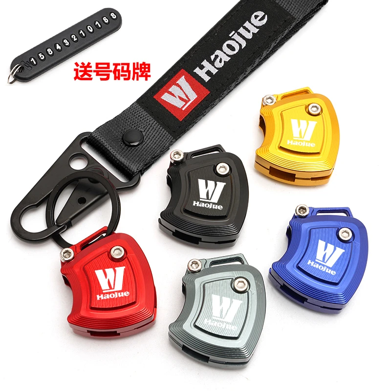 适用豪爵AFR125铝合金钥匙头改装车钥匙保护壳摩托车电门锁匙盖套