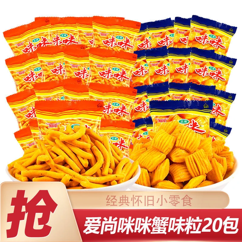 咪咪蟹味粒网红零食品蟹味粒儿童怀旧零食大礼包酥脆薯片膨化食品