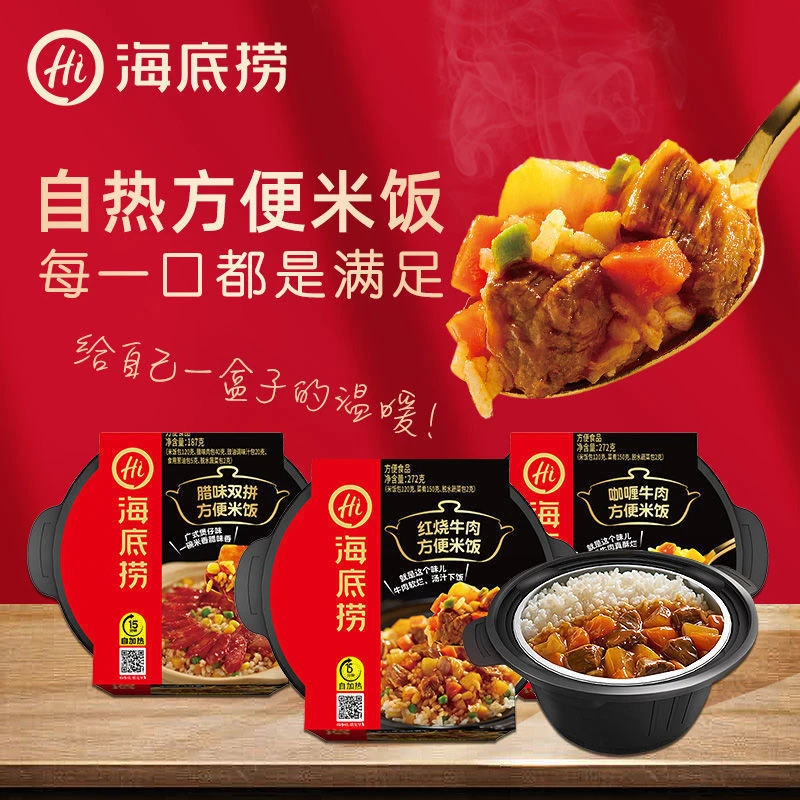 海底捞自热米饭牛肉腊味咖喱双拼多口味速食盒装方便即食