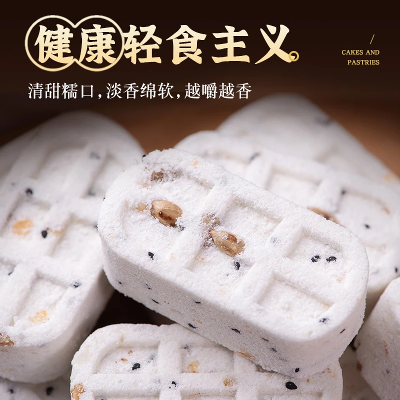 八珍糕坚果茯苓粗粮代餐无蔗糖谷物轻食黑芝麻办公室下午茶零食