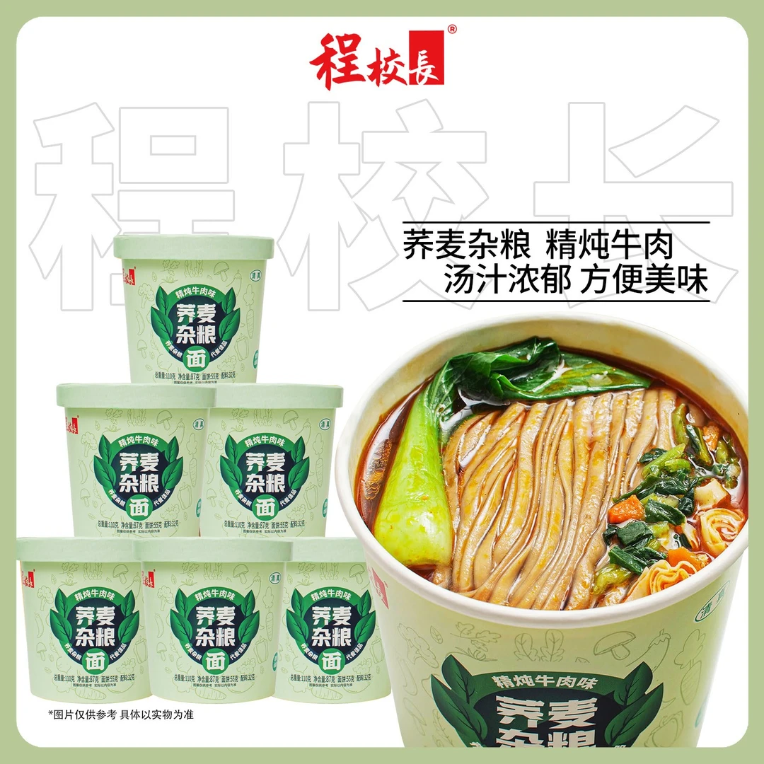 程校长杂粮荞麦面精炖牛肉味冲泡免煮非油炸荞麦面夜宵充饥美食