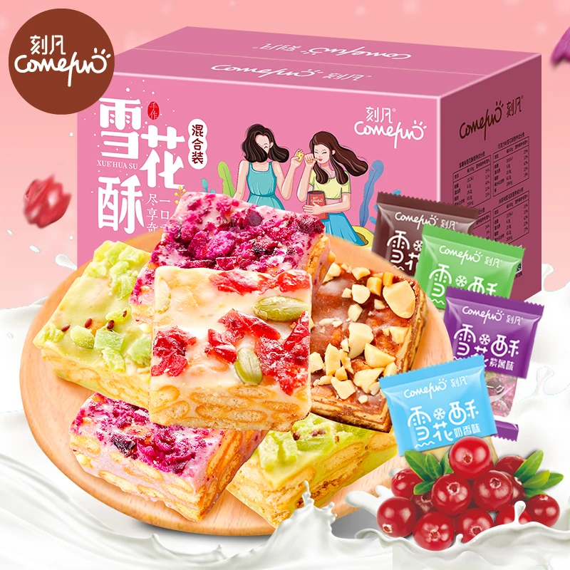 刻凡雪花酥香甜酥软酥香进口酸甜体验产品松软老人好吃坚果特产
