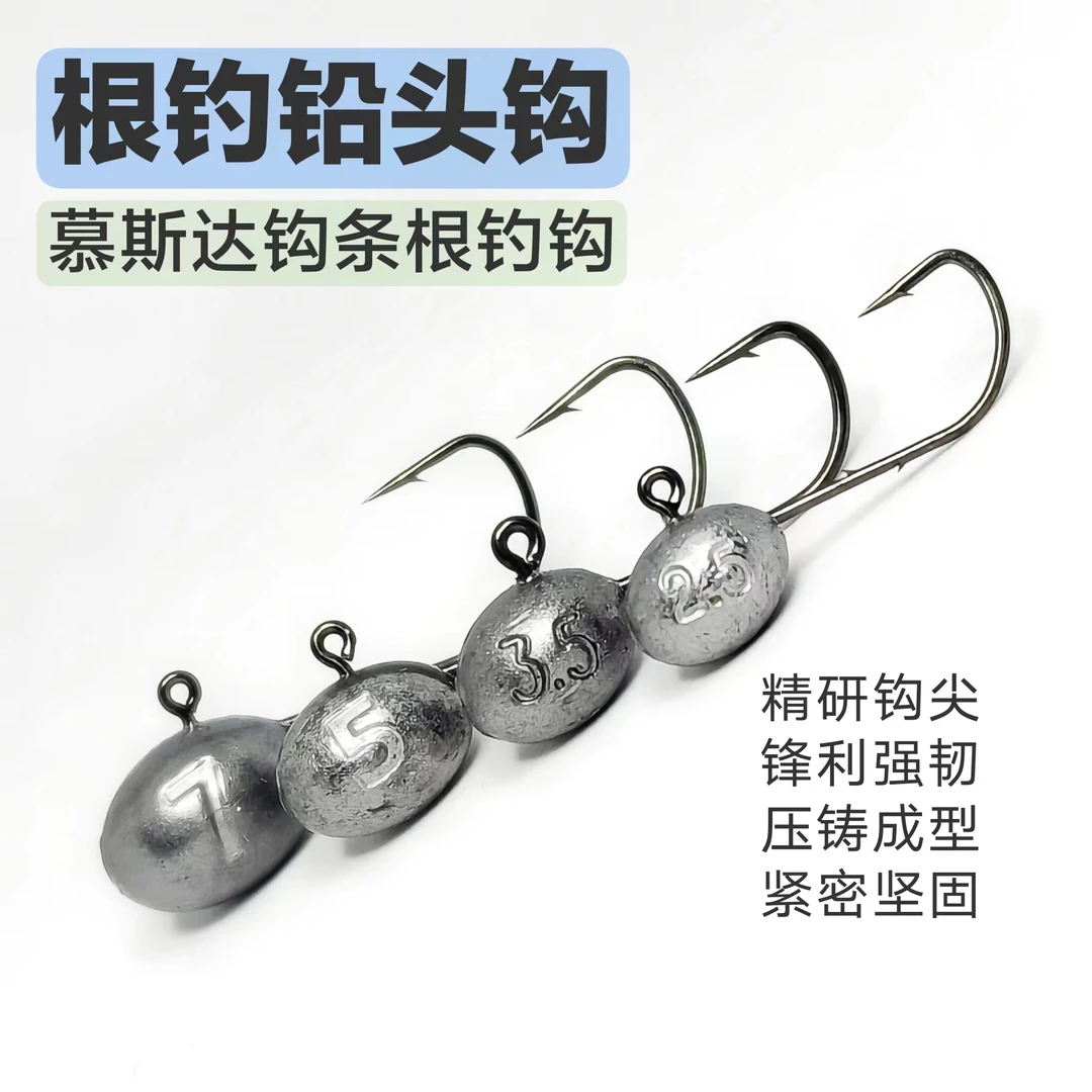 根钓铅头钩慕斯达钩条根钓钩微物铅头钩根钓软饵翘嘴鳜鱼青稍红尾