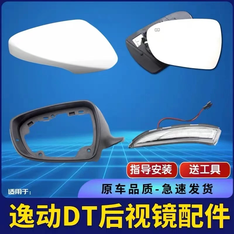 长安逸动DT倒车镜总成逸动DT后视镜反光镜镜片转向灯外壳后盖边