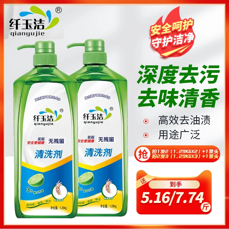 【果蔬厨具】清洁剂家用去油去污温和抑菌家庭装浓缩精洗柠檬瓶装