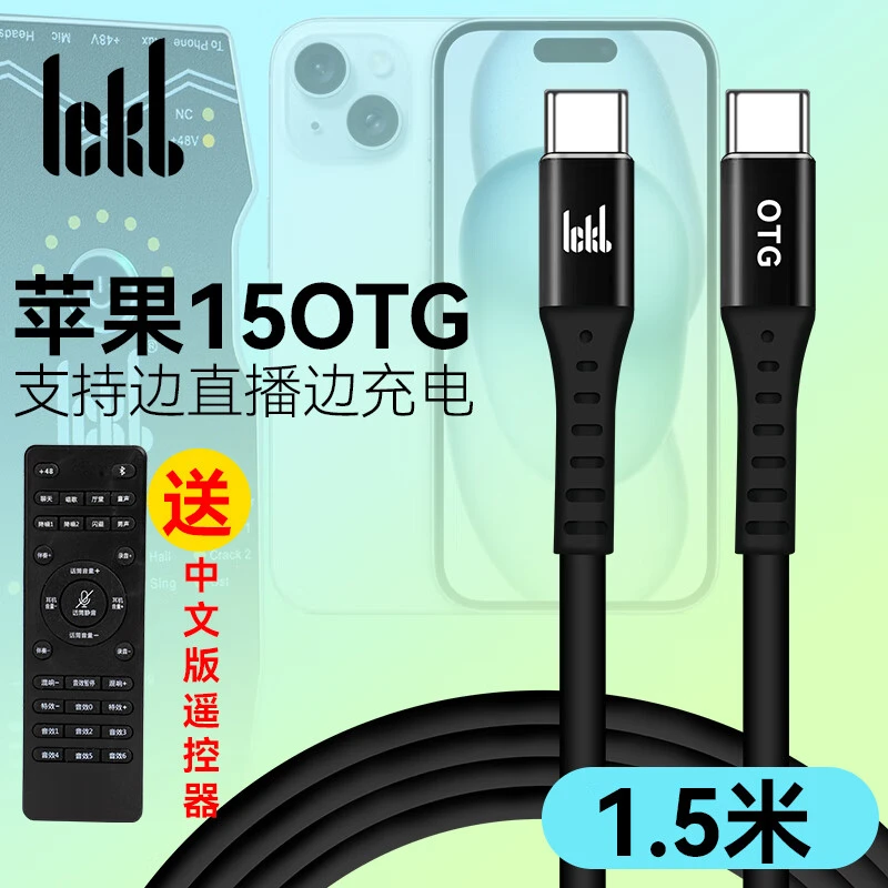 适用SO8声卡直播连接线iPhone15/14 typec加长手机otg直播线ickb
